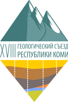 12 апреля 2024 года в Сыктывкаре завершил свою работу XVIII Геологический съезд Республики Коми «Геология и минеральные ресурсы Европейского северо-востока России»