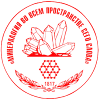 XVI Российский семинар по технологической минералогии «Комплексная оценка нетрадиционных видов минерального сырья и их рациональное использование»