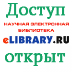 Свободный доступ к научным журналам