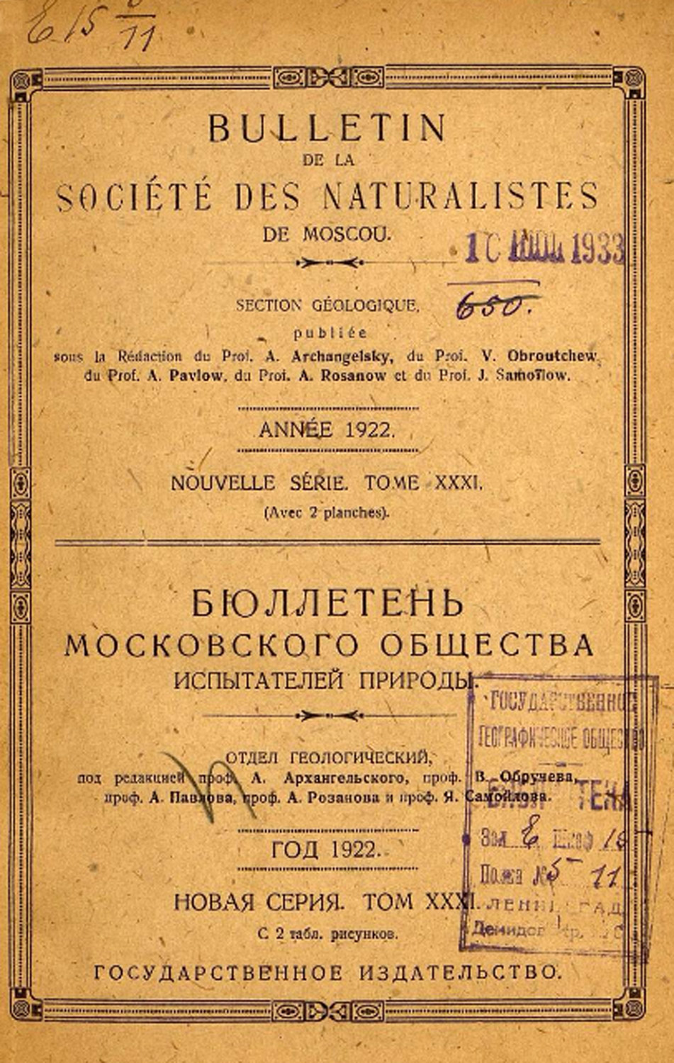 1922 г. Чернов А. А. Основные черты в эволюции аммонитов