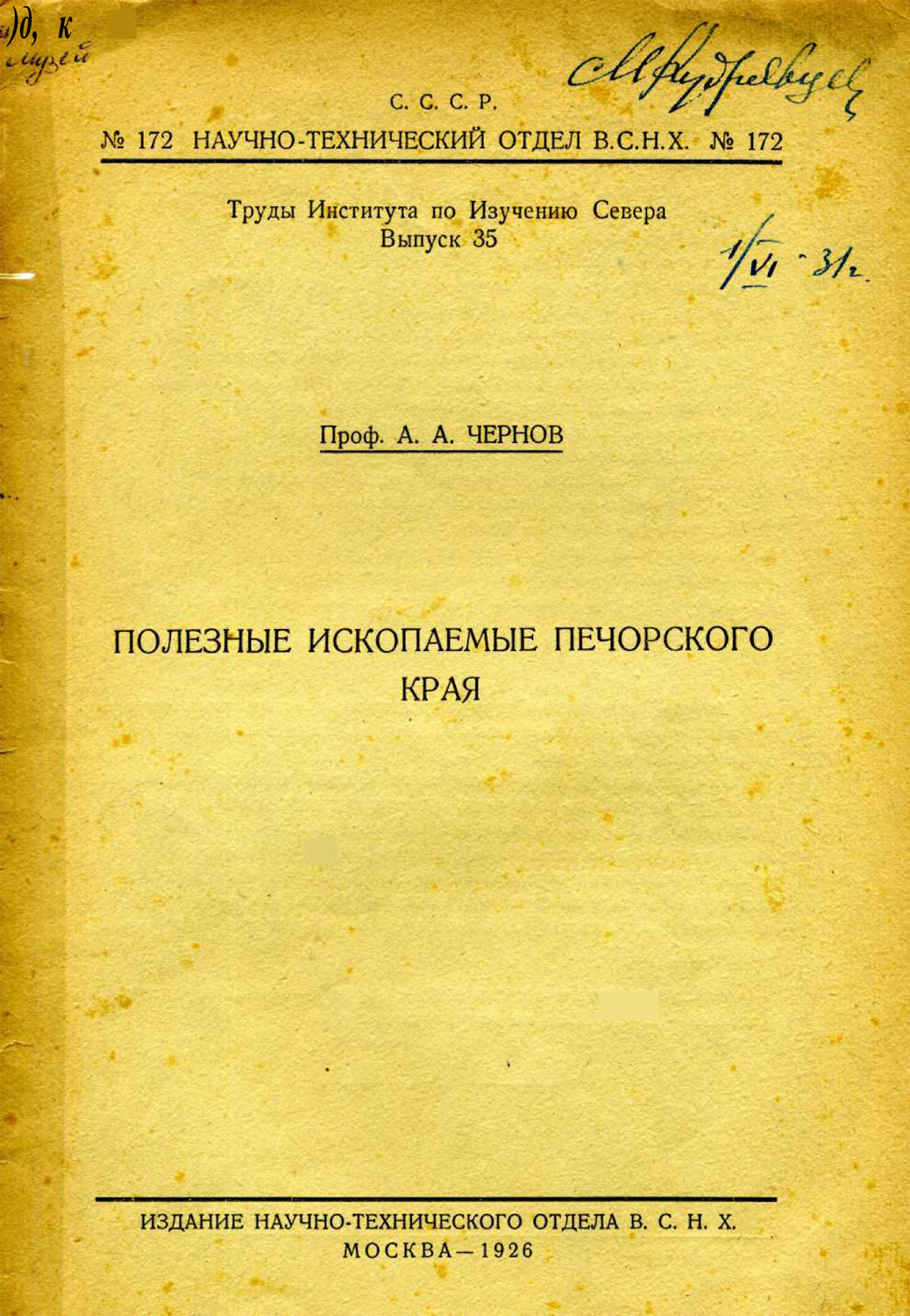 1926 г. Чернов А. А. Полезные ископаемые Печорского края