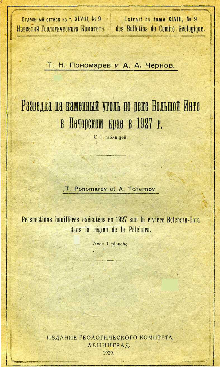 1929 г. Разведка на каменный уголь по р. Б. Инте в Печорском крае в 1927 г.