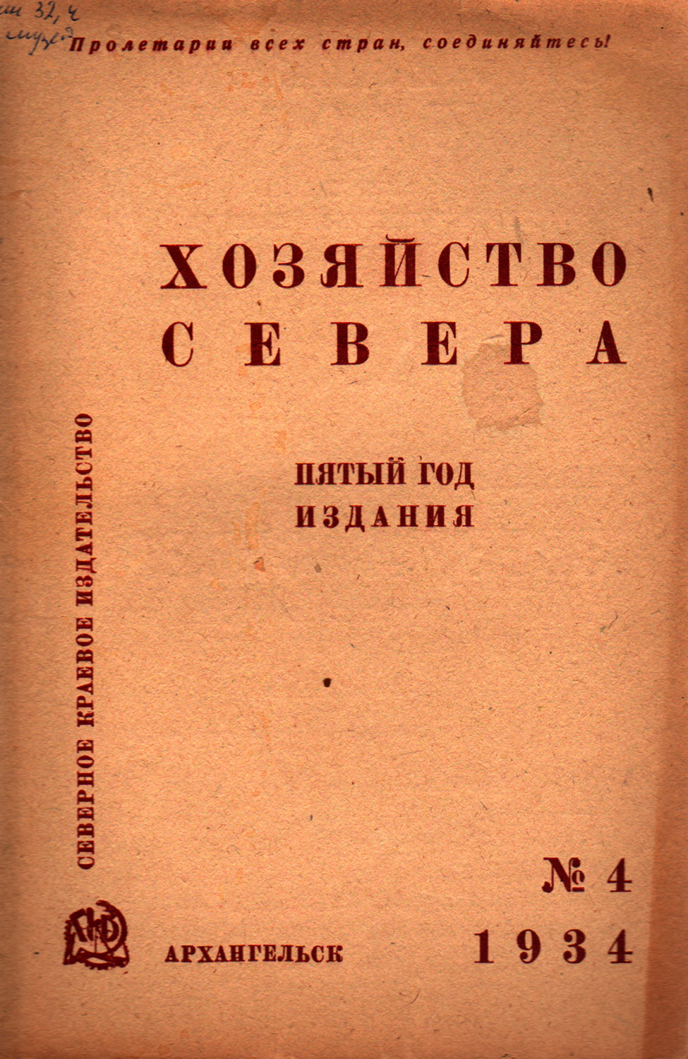1934 г. Чернов А. А. Перспективы и задачи геологических исследований в Печорском крае
