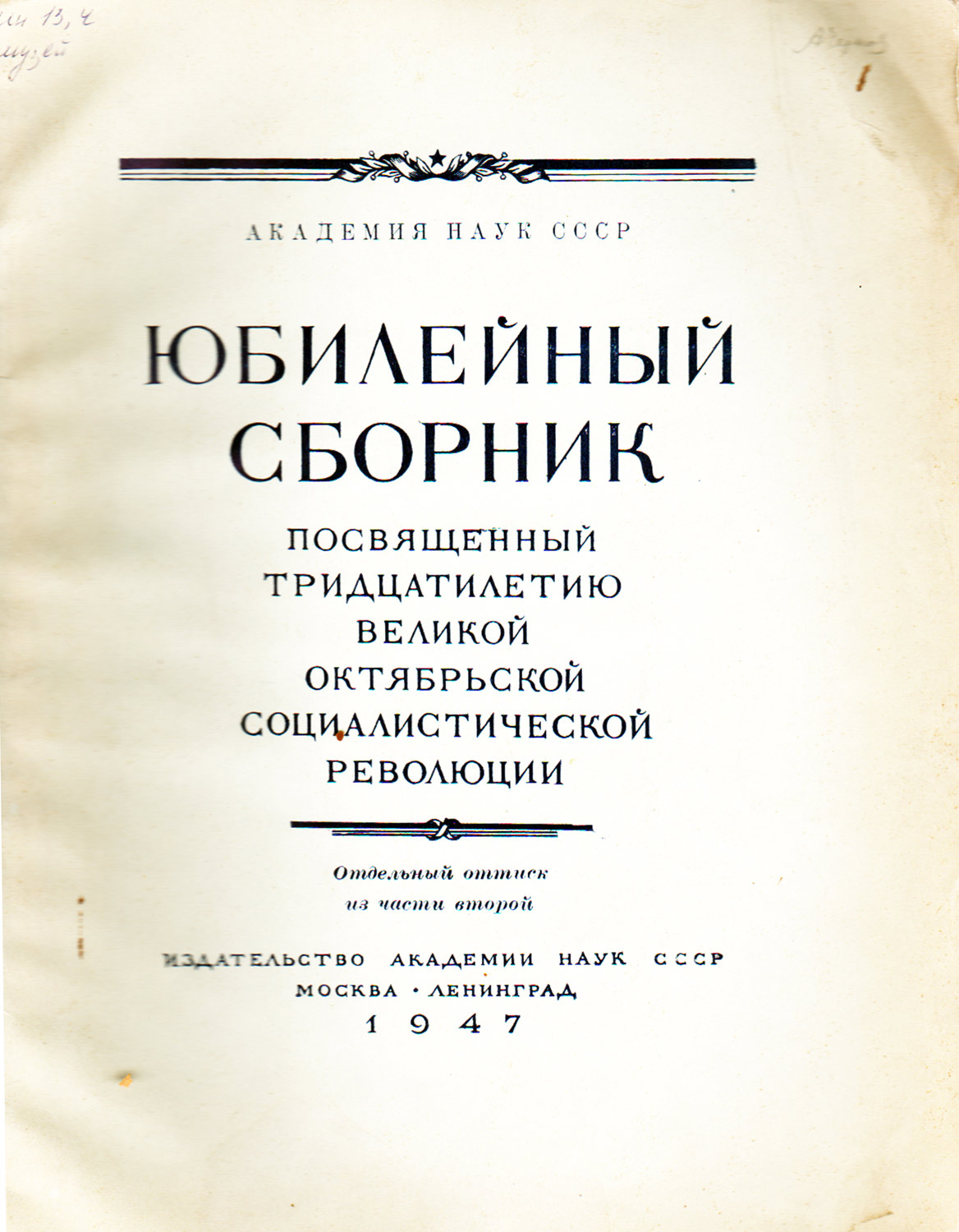 1947 г. Чернов А. А. Палеонтологические работы А. П. Карпинского