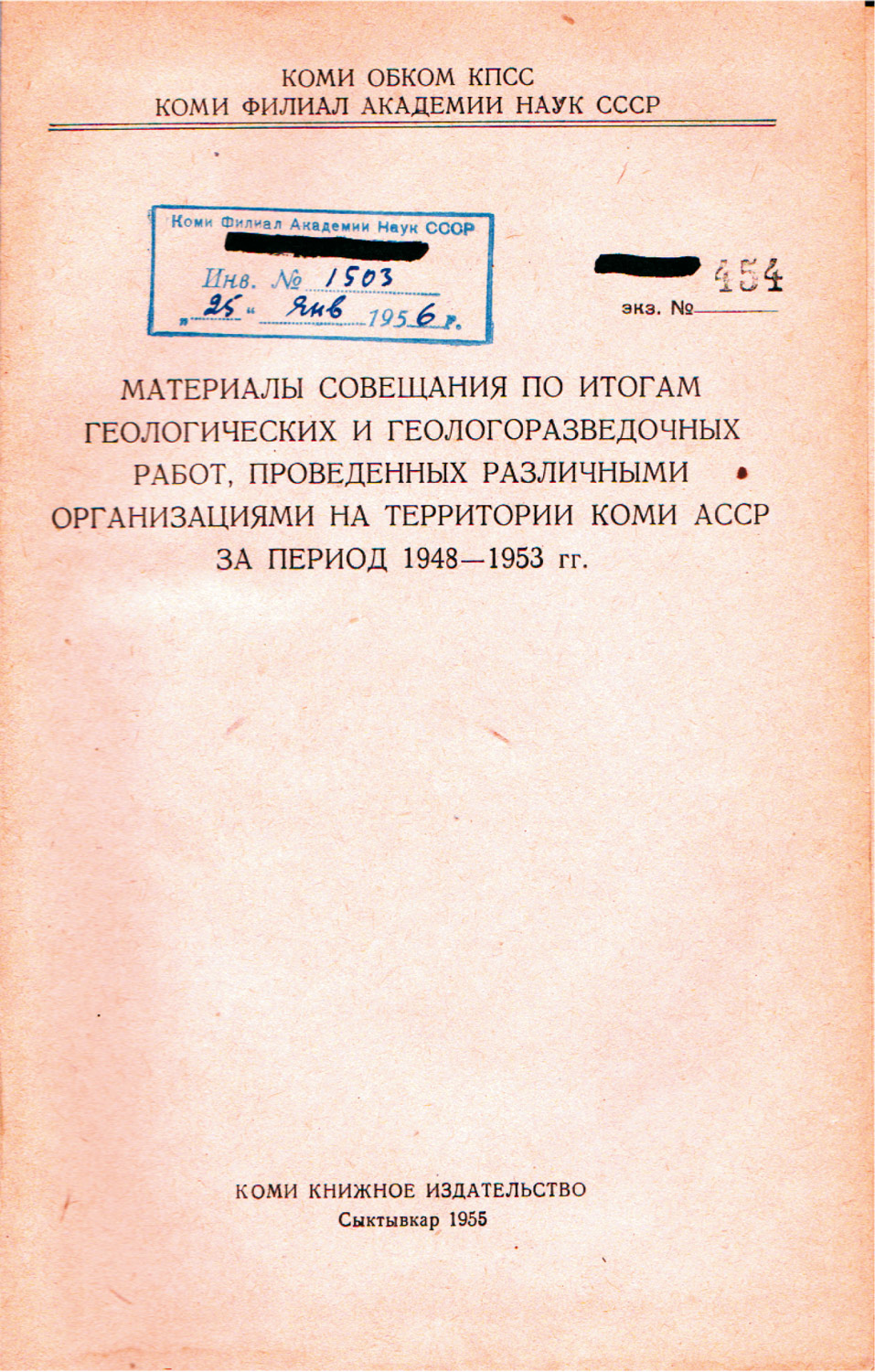 1955 г. Чернов А. А. Геологическое строение и полезные ископаемые Коми АССР