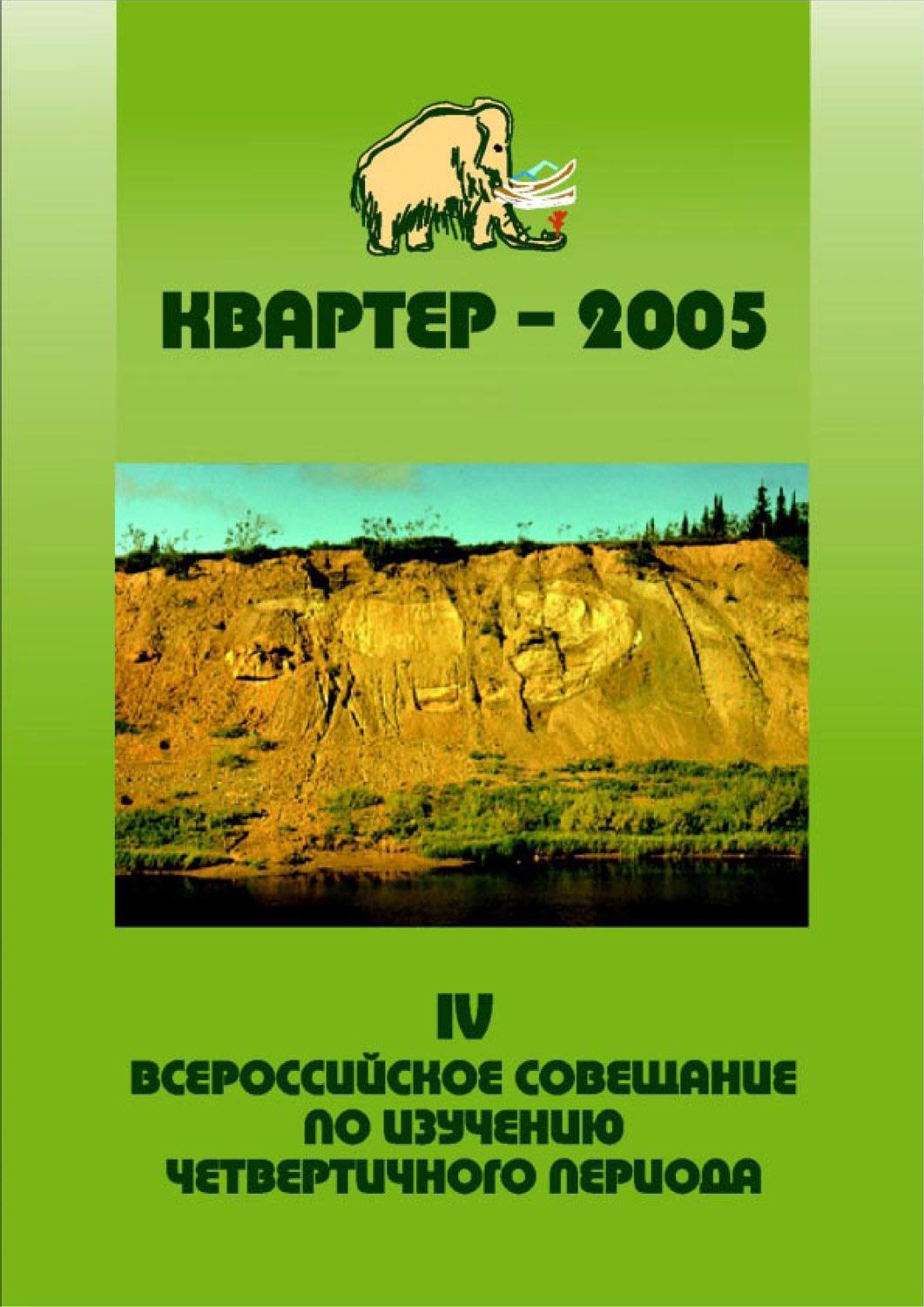 Квартер–2005