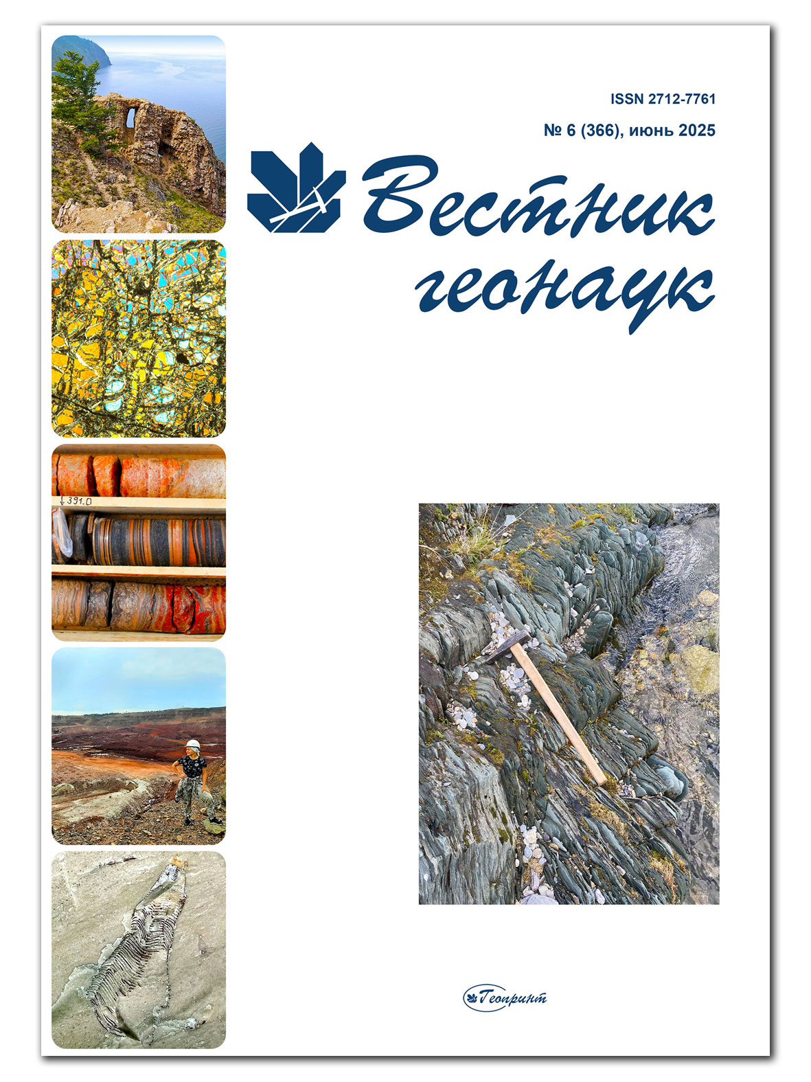 № 366, июнь