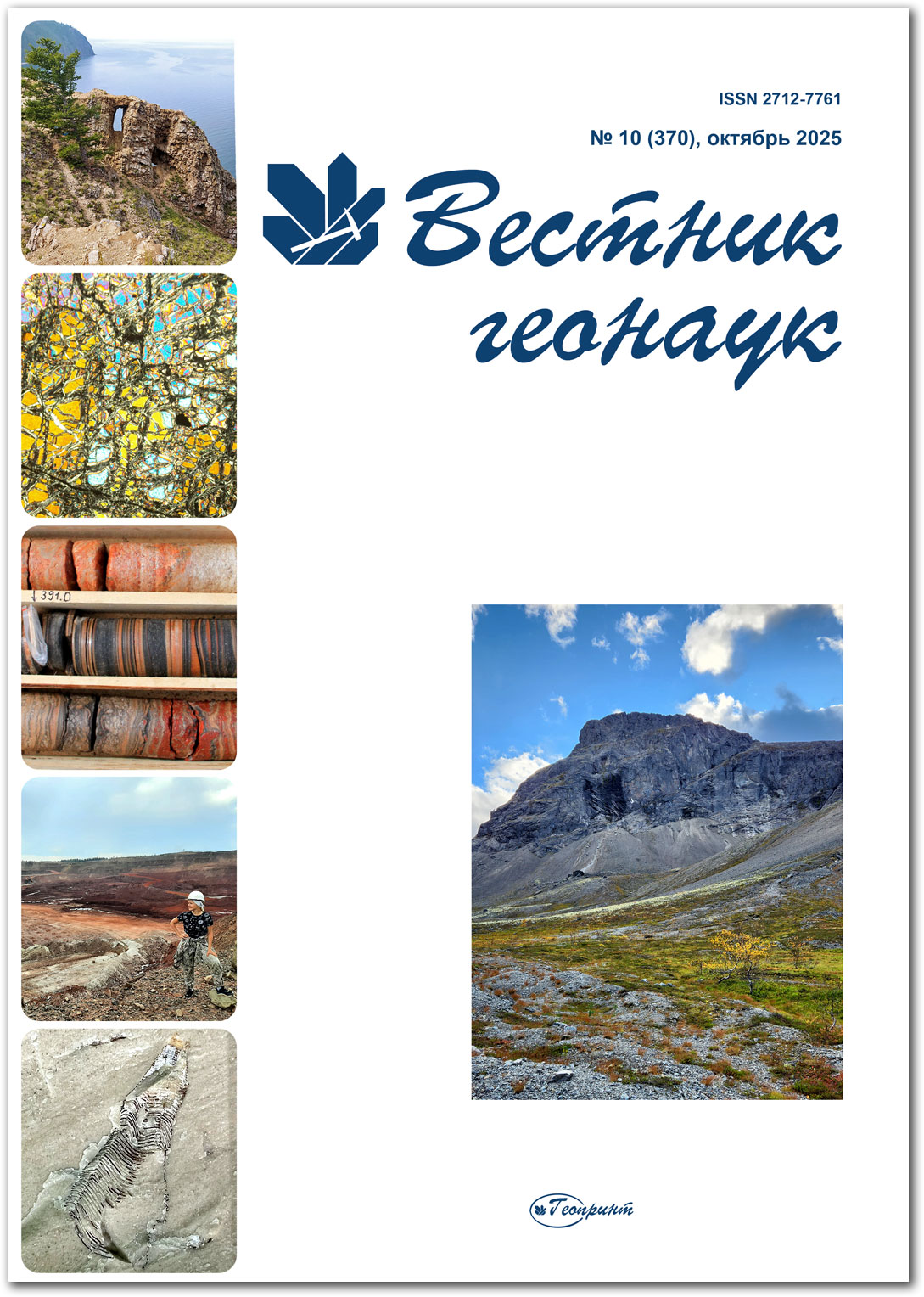 № 370, октябрь