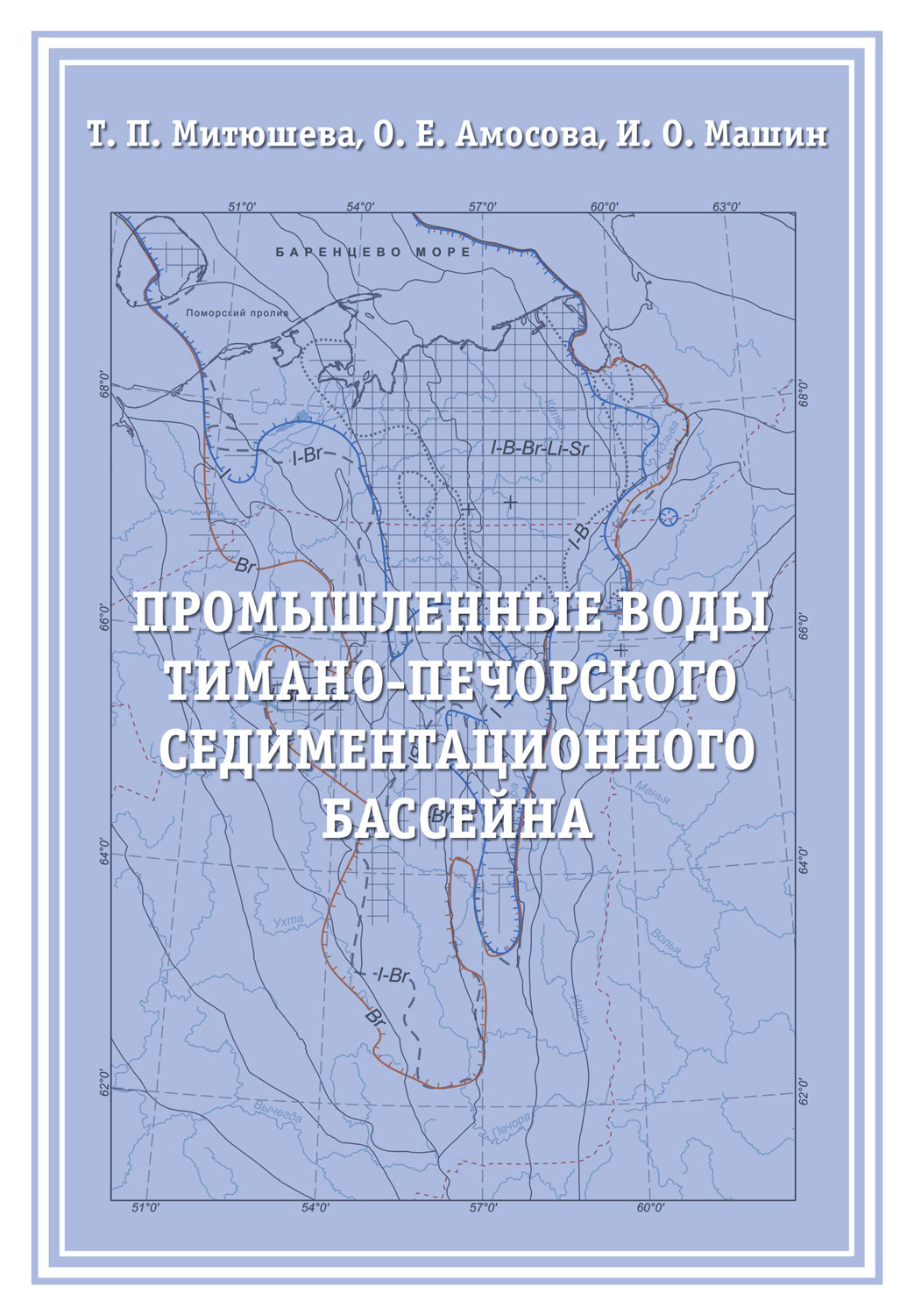 Митюшева Т. П., Амосова О. Е., Машин И. О. Промышленные воды Тимано-Печорского седиментационного бассейна